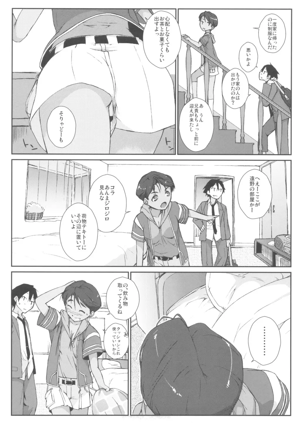 みづきホンバン！！ - page7