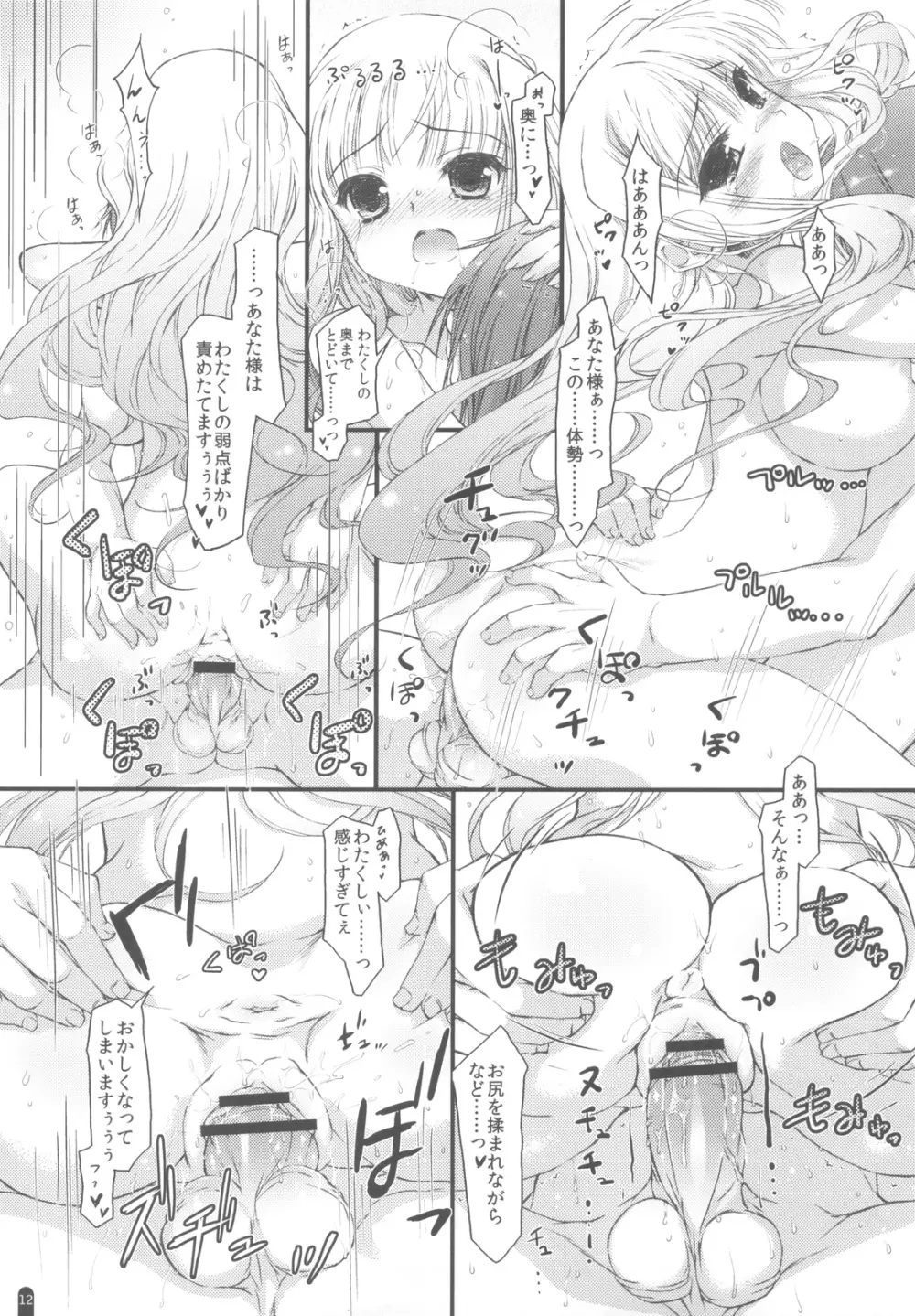 発情プリンセス 総集編Part1 - page11