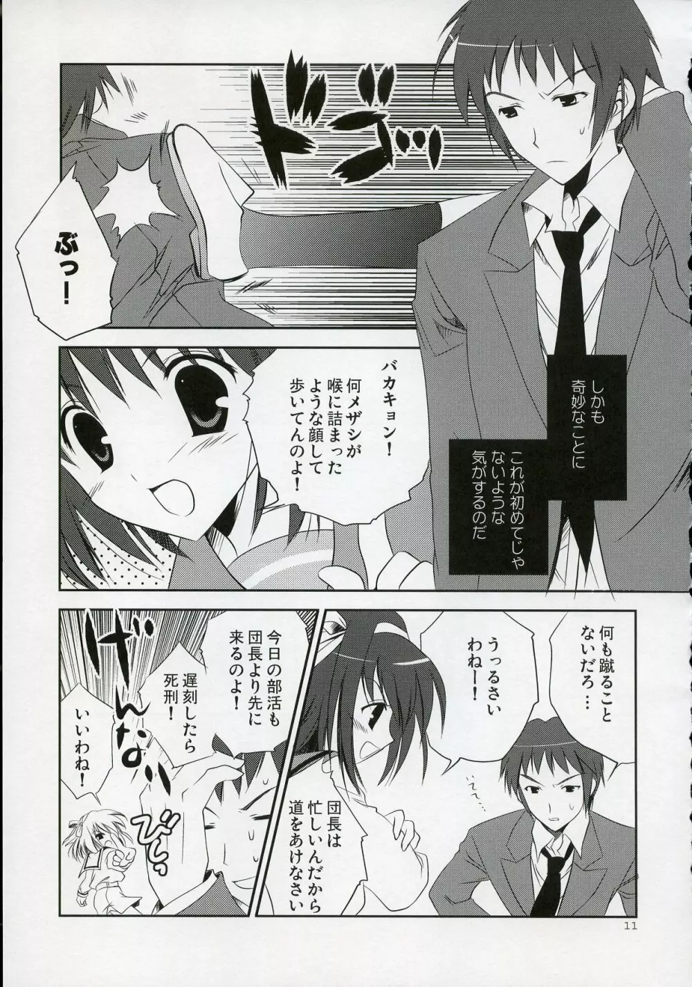 長門 VS キョン - page10