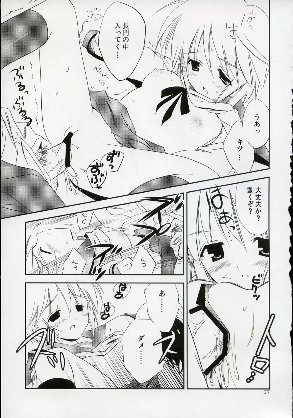 長門 VS キョン - page26