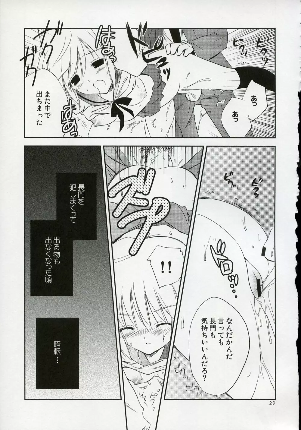 長門 VS キョン - page28