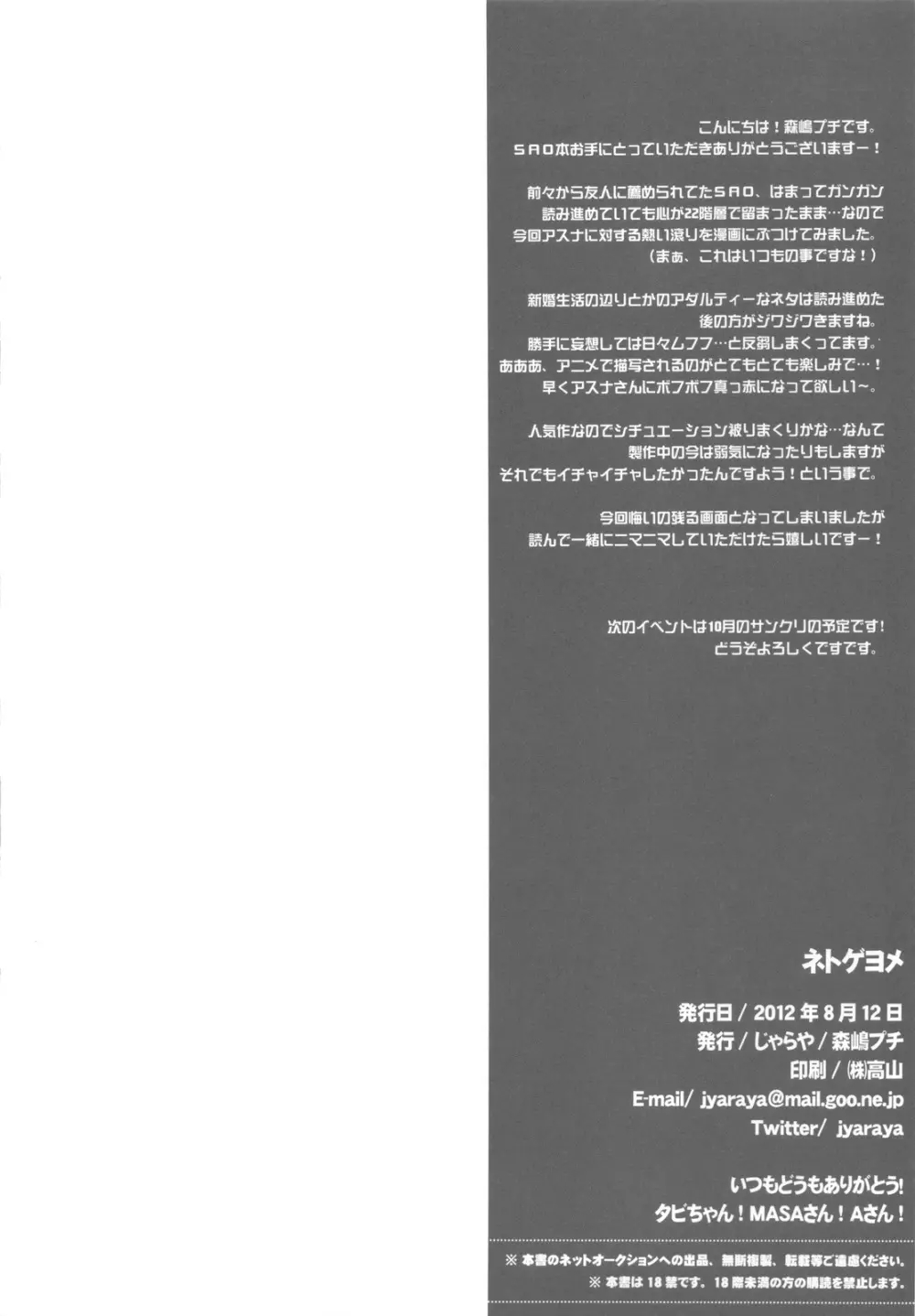 ネトゲヨメ - page25