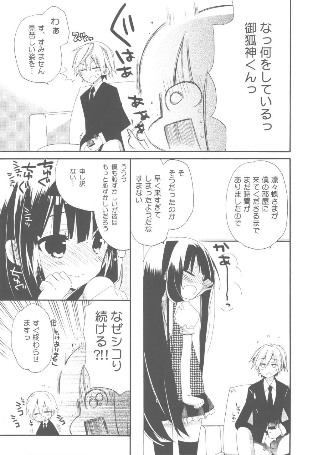 わんわん物語 - page6