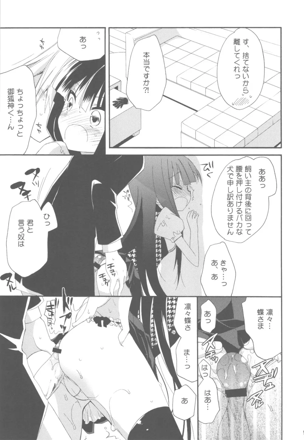 わんわん物語 - page8