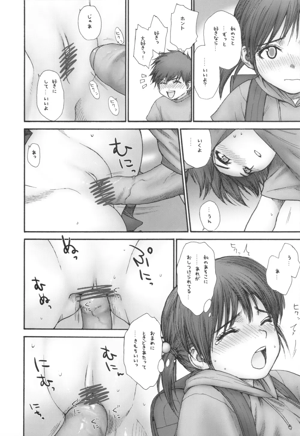 Lolicon Series+ - page17