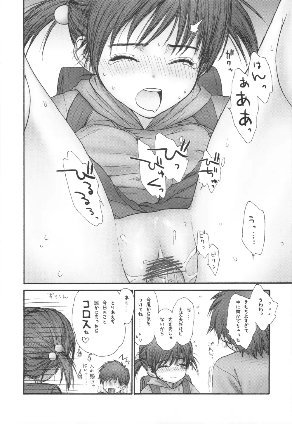 Lolicon Series+ - page19