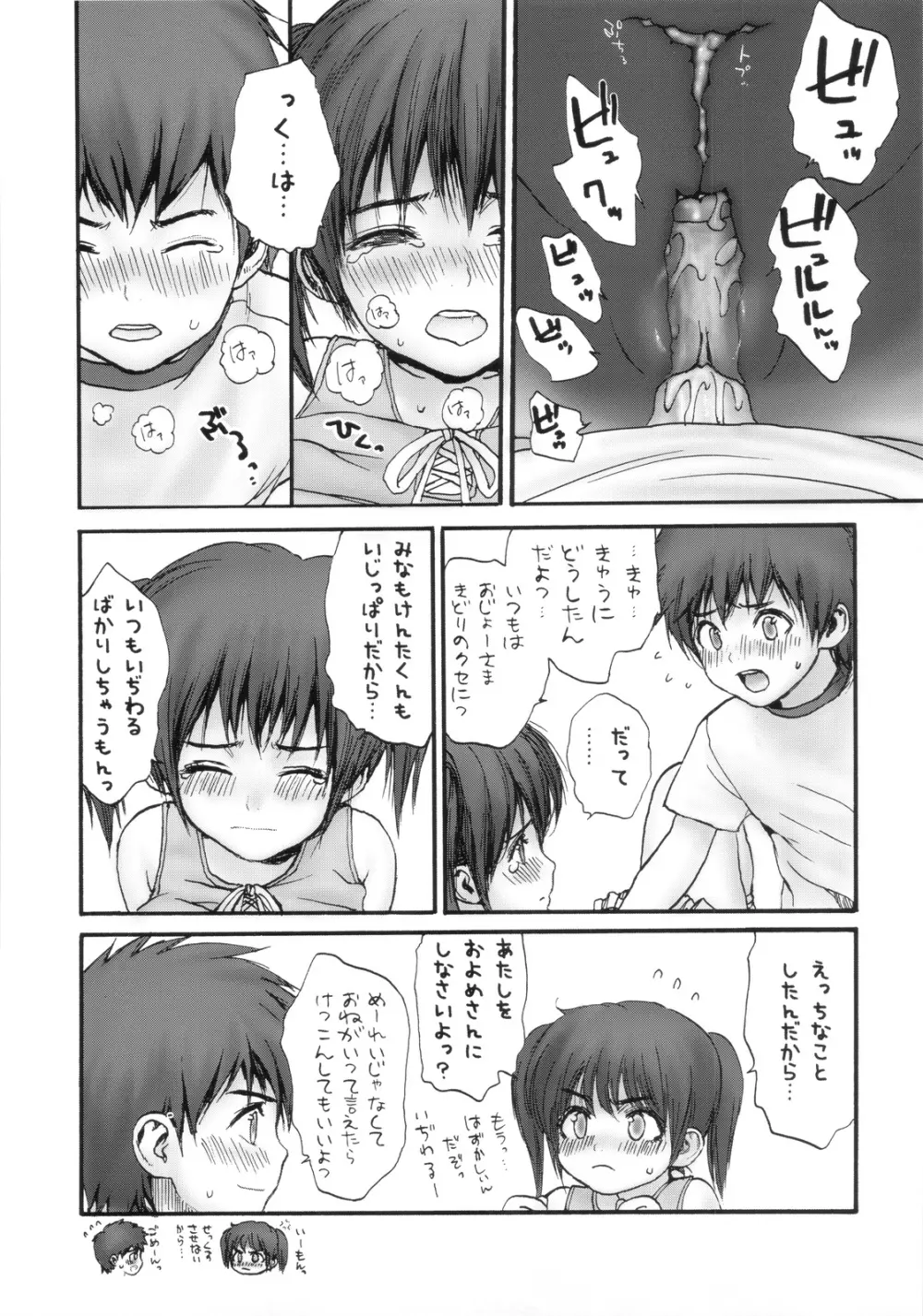 Lolicon Series+ - page23