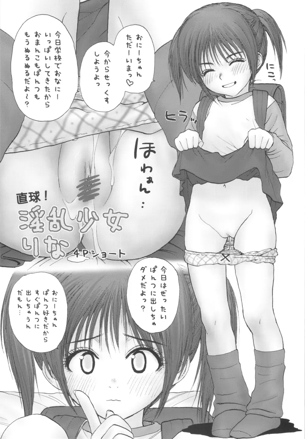 Lolicon Series+ - page4