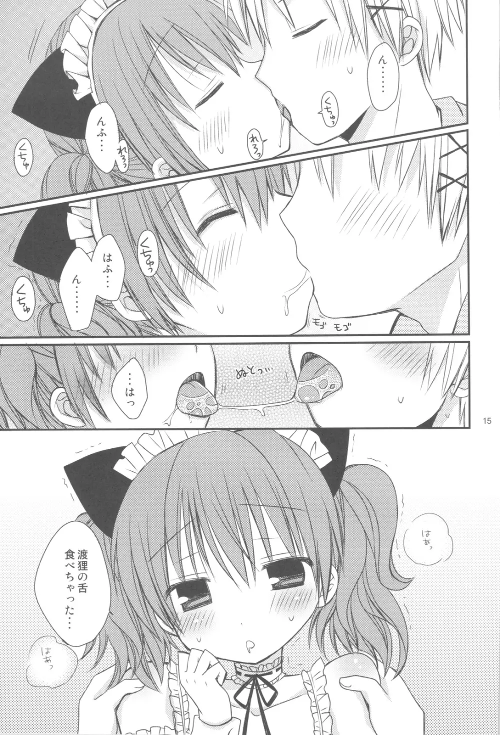 小さな愛のものがたり - page14