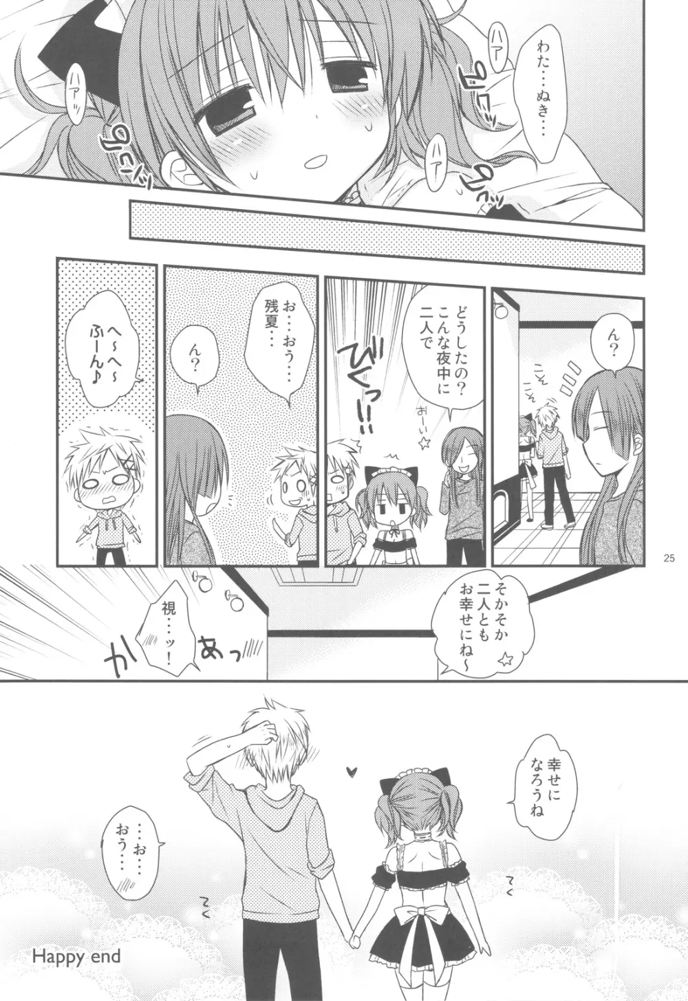 小さな愛のものがたり - page24