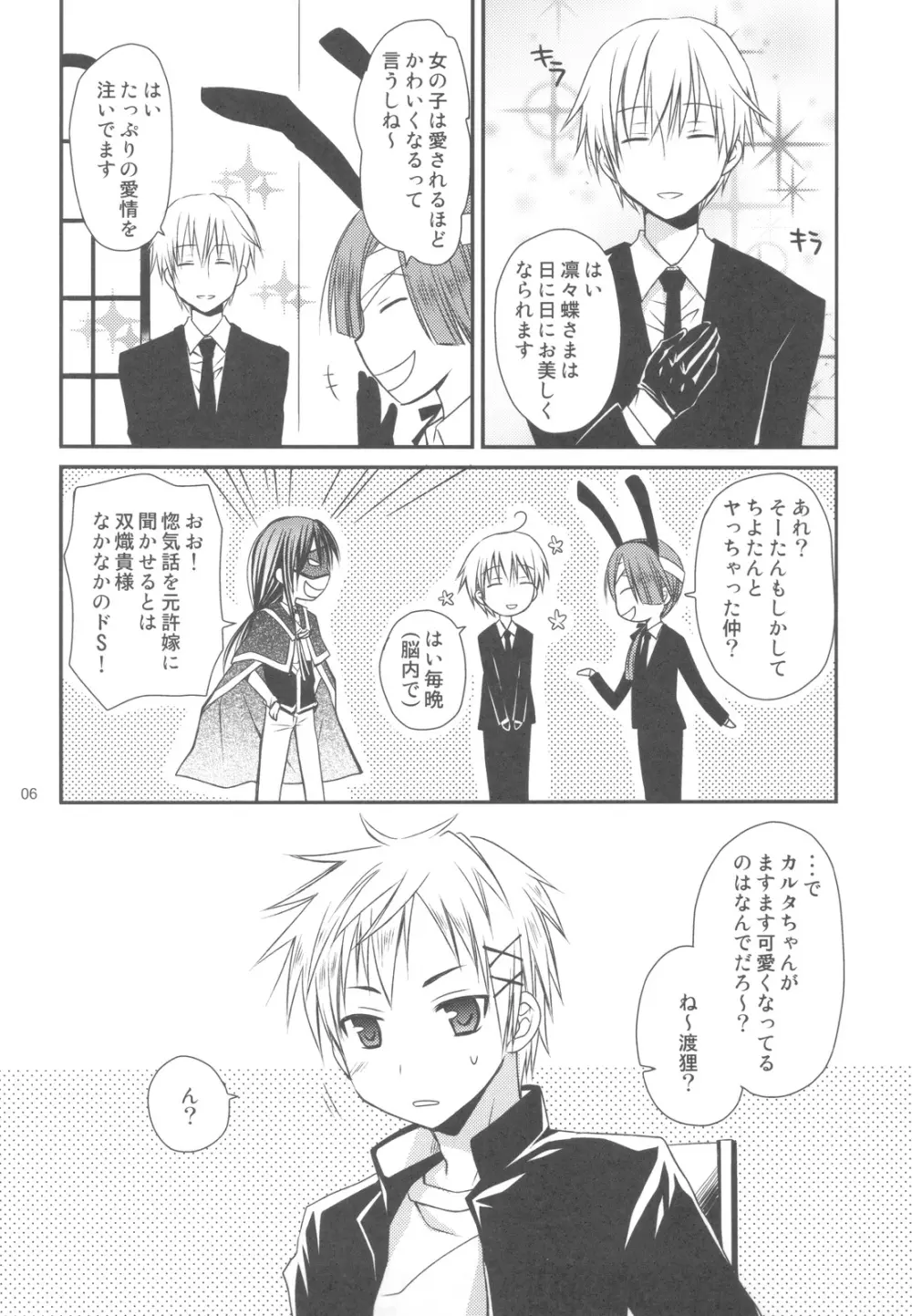 小さな愛のものがたり - page5