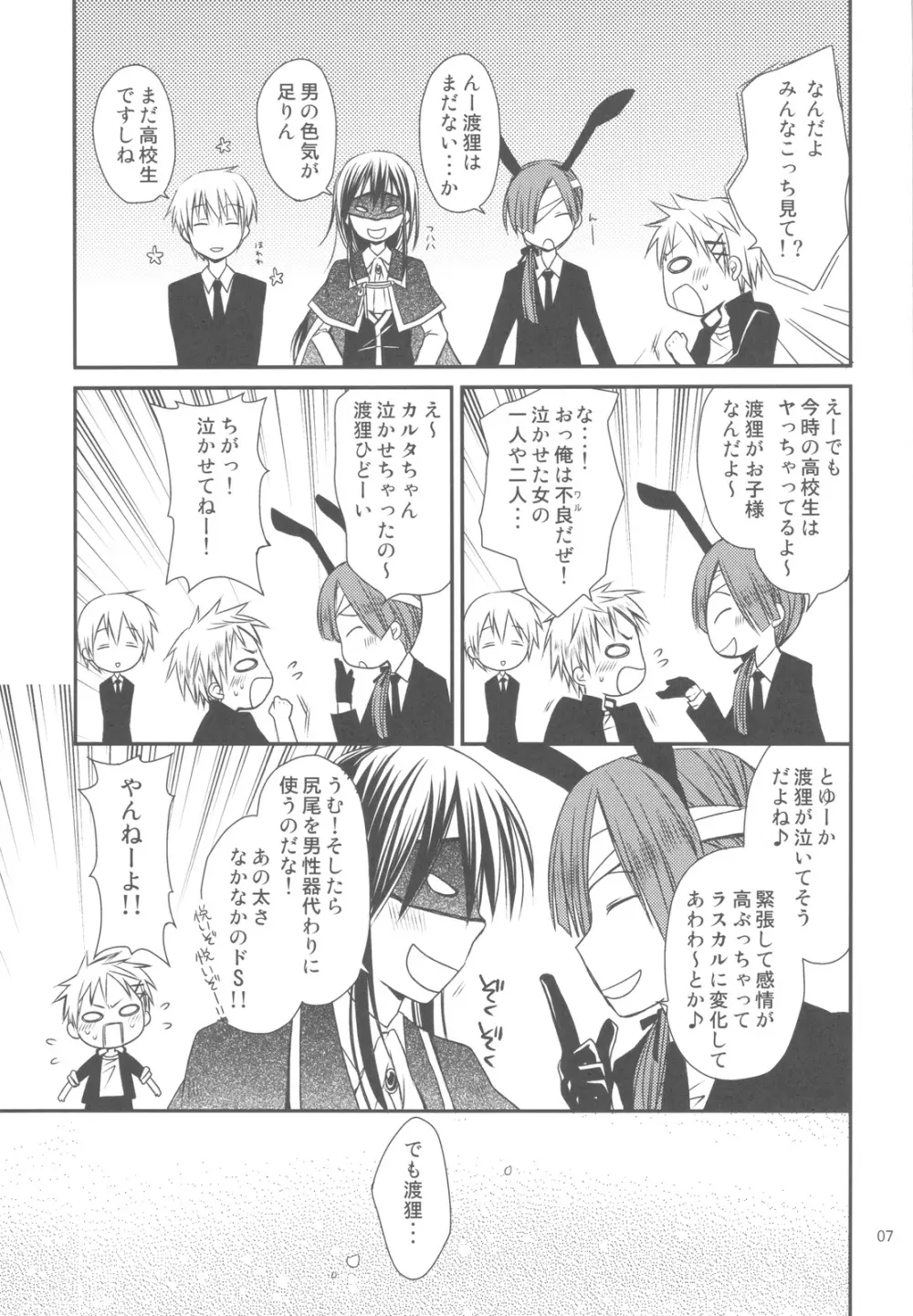 小さな愛のものがたり - page6