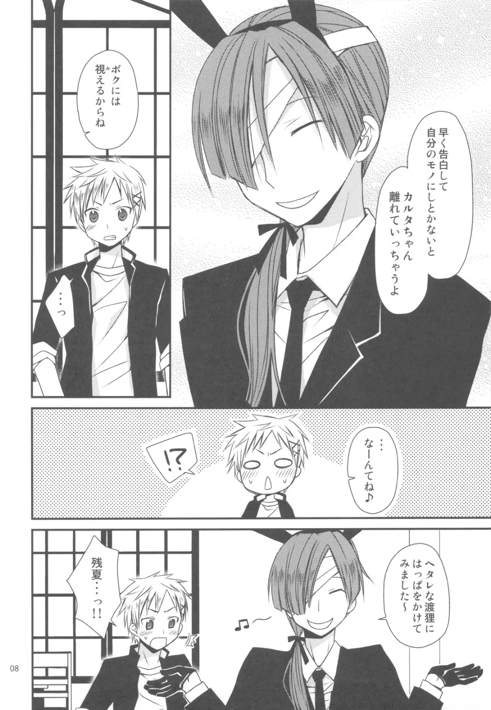 小さな愛のものがたり - page7