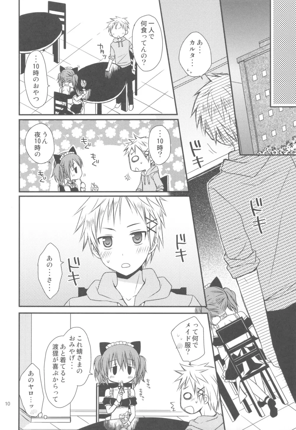 小さな愛のものがたり - page9