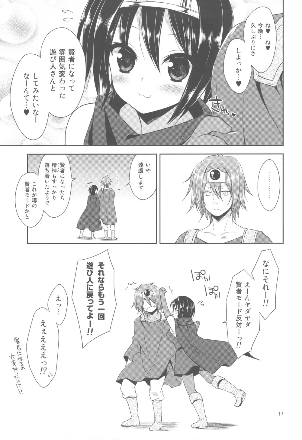 伝説の勇者ちゃんの俗説 - page16