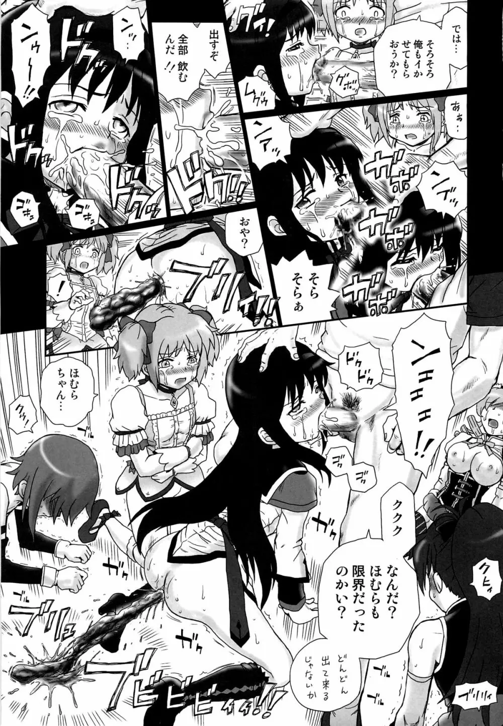 TAIL-MAN MADO★MAGI 5GIRLS BOOK - page18