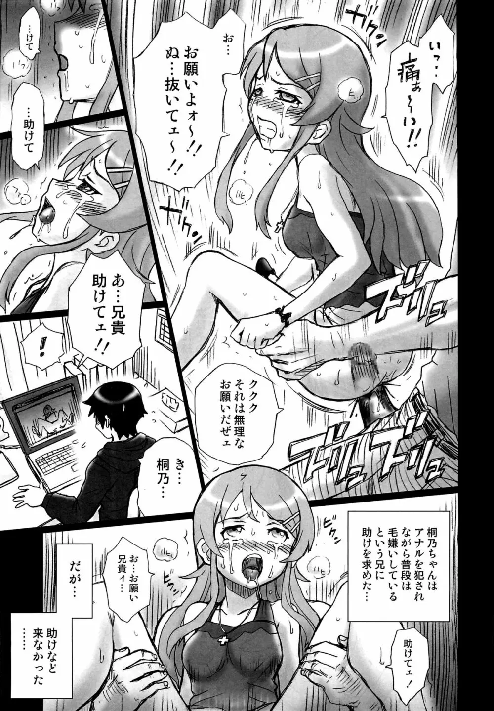 TAIL-MAN KIRINO KOUSAKA BOOK - page22