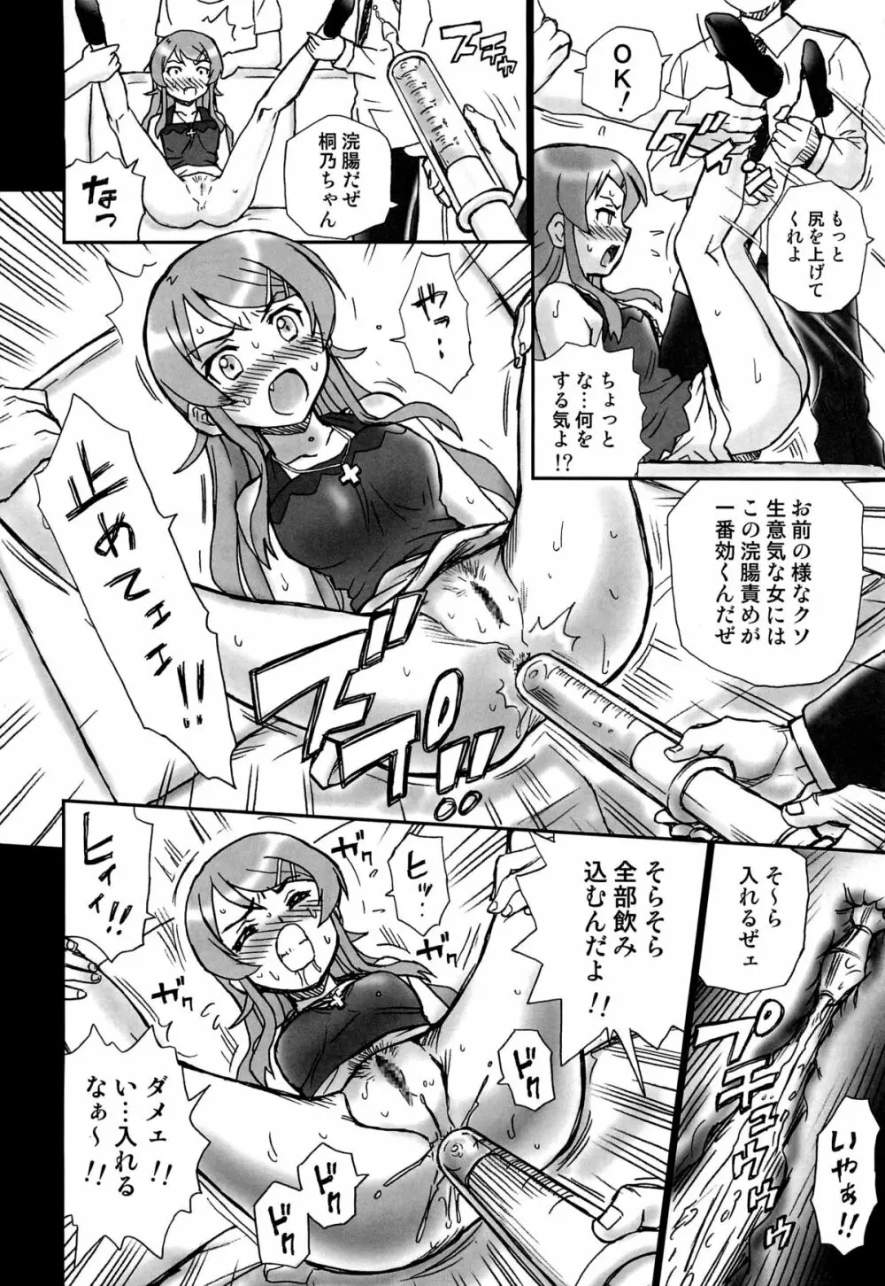 TAIL-MAN KIRINO KOUSAKA BOOK - page9