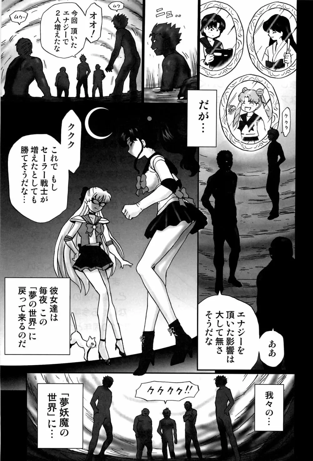 TAIL-MAN SAILORMOON 3GIRLS BOOK - page32