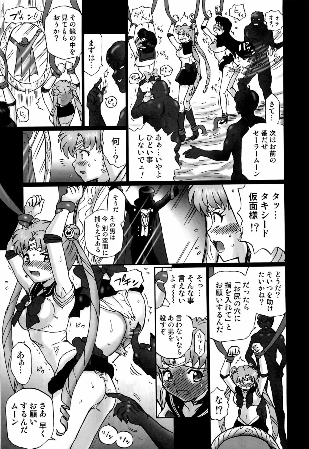 TAIL-MAN SAILORMOON 3GIRLS BOOK - page8