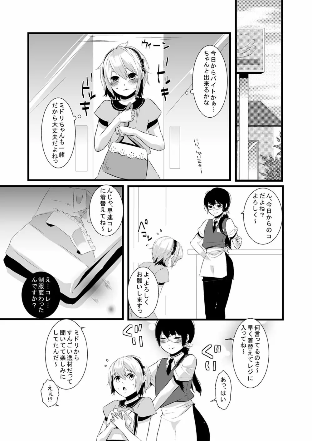 あたらしいおしごと - page2