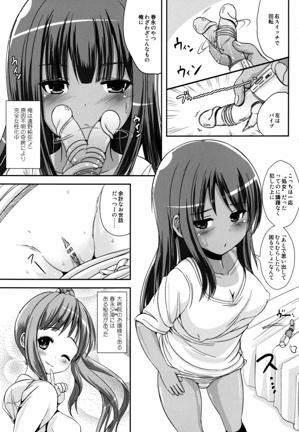 朝女な俺とふたなりっ娘お嬢様2 - page2