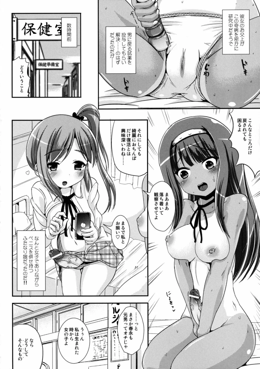 朝女な俺とふたなりっ娘お嬢様2 - page3