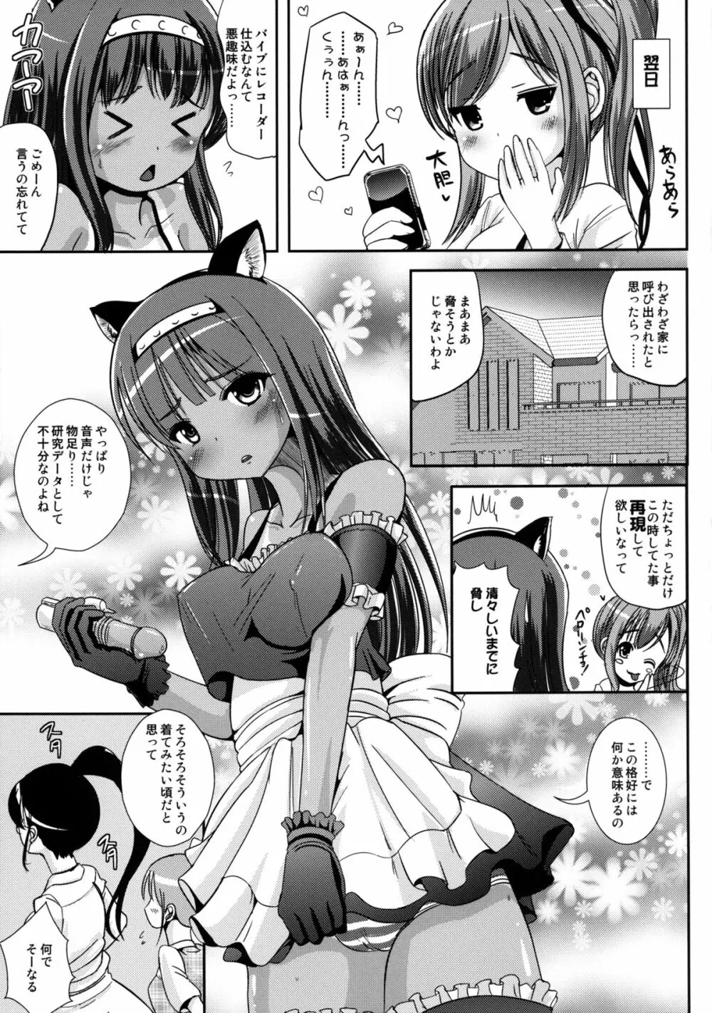 朝女な俺とふたなりっ娘お嬢様2 - page8