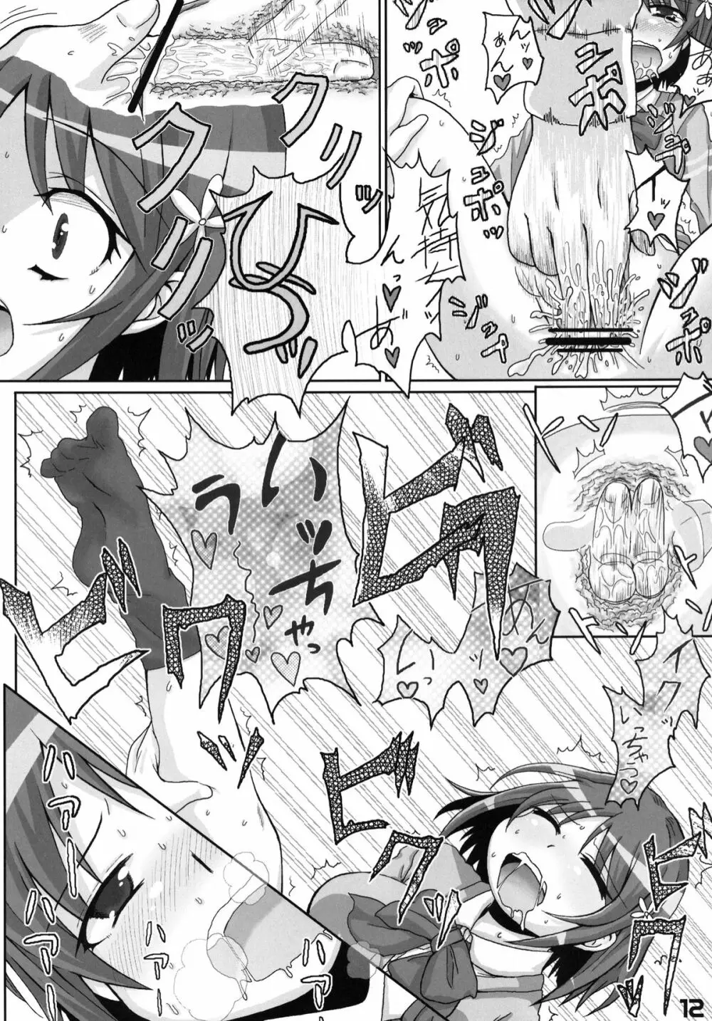 Pとかな子のラブラブダイエット - page11