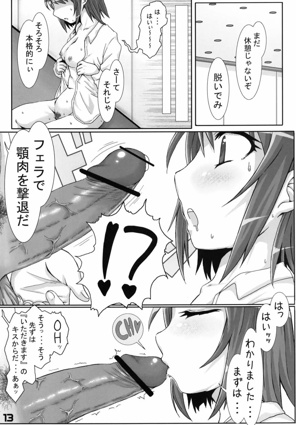 Pとかな子のラブラブダイエット - page12