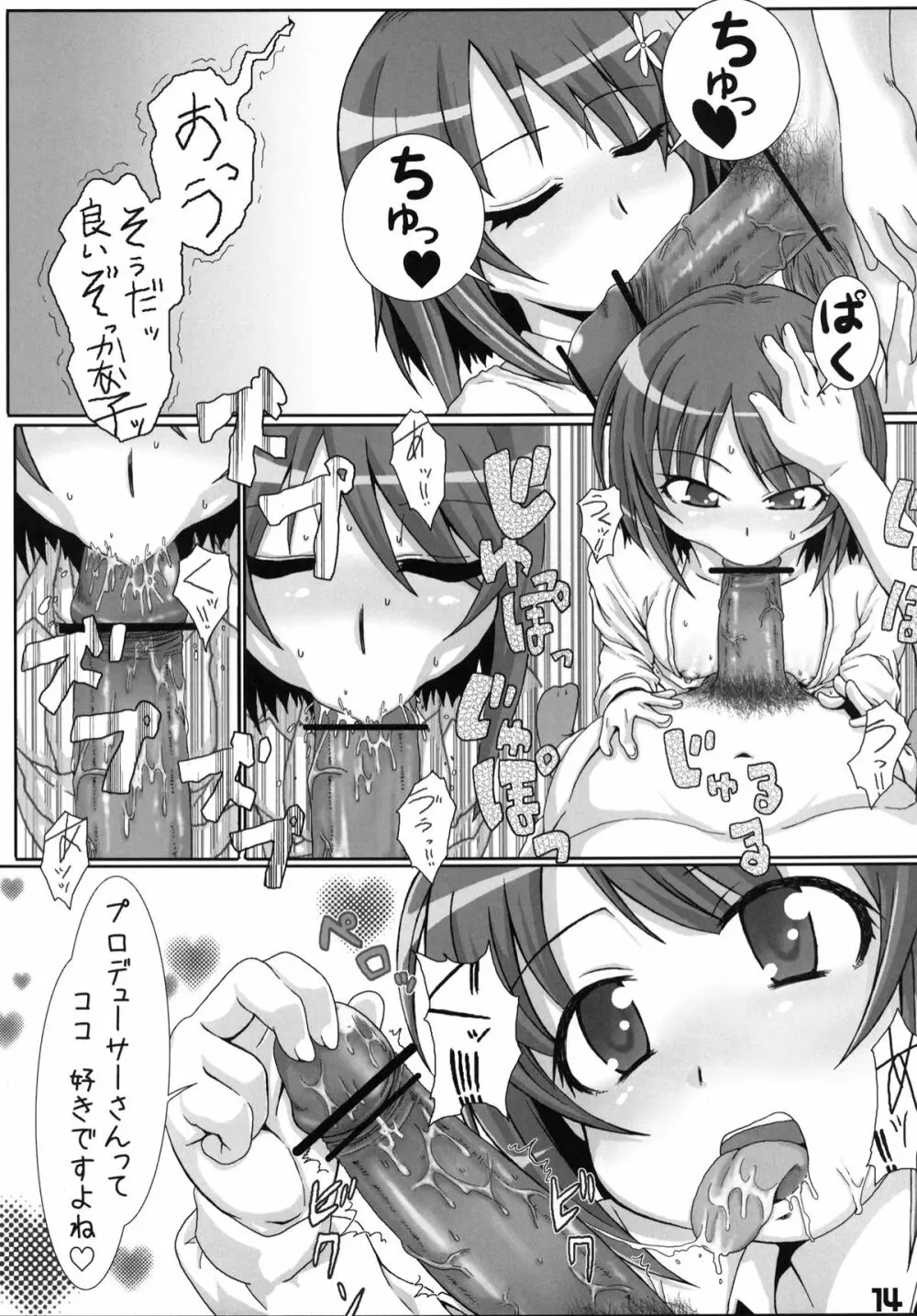 Pとかな子のラブラブダイエット - page13