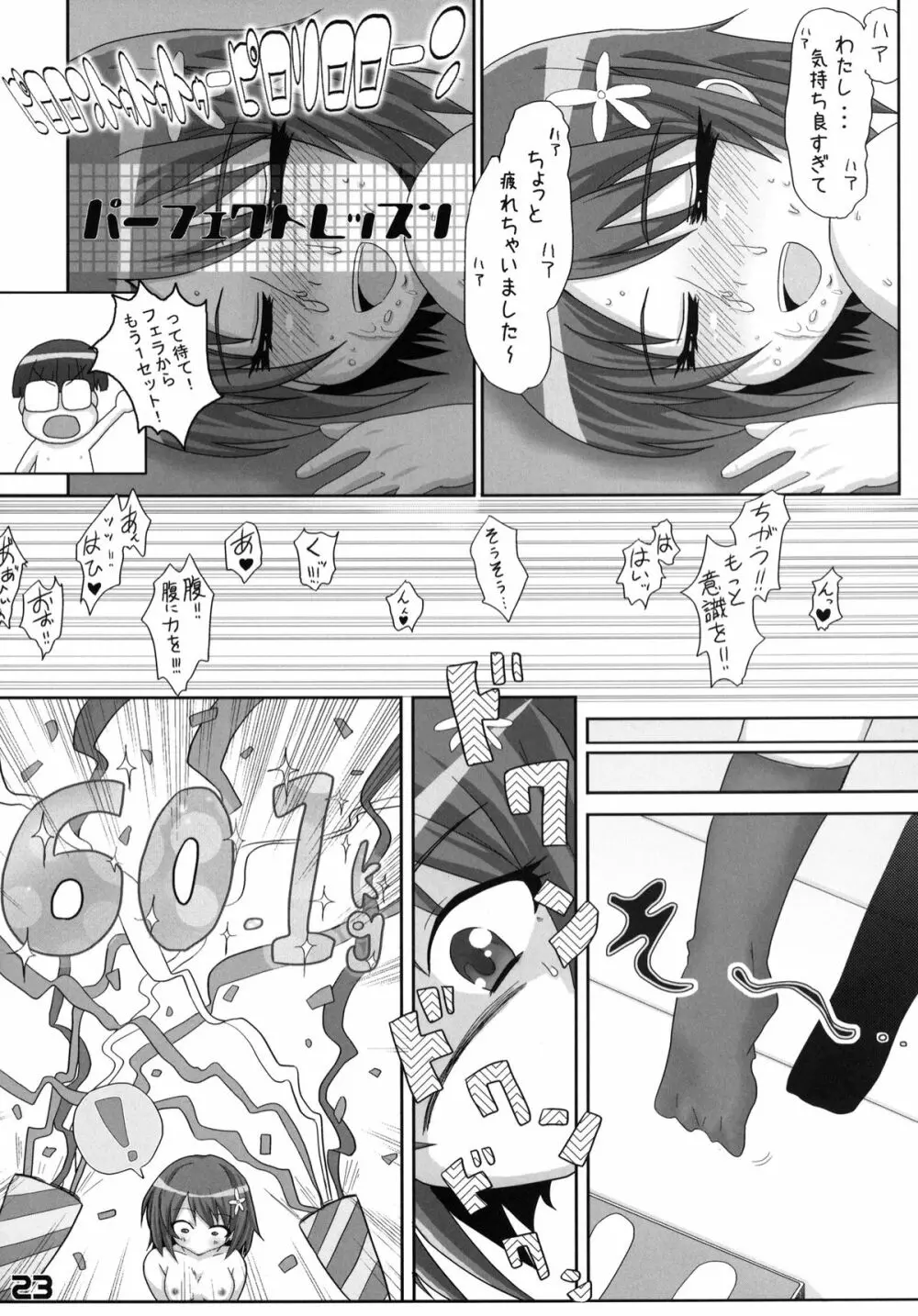 Pとかな子のラブラブダイエット - page22