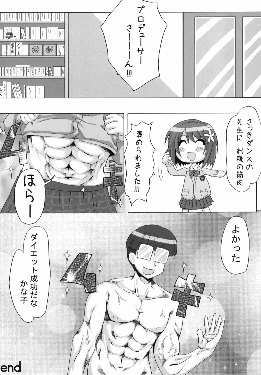 Pとかな子のラブラブダイエット - page26