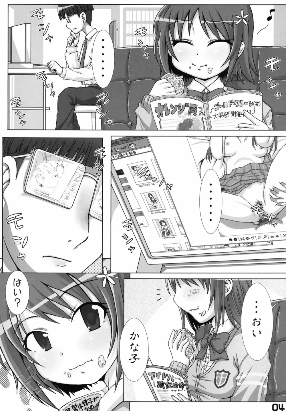 Pとかな子のラブラブダイエット - page3