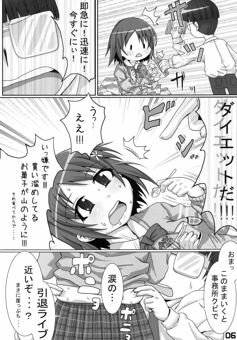 Pとかな子のラブラブダイエット - page5