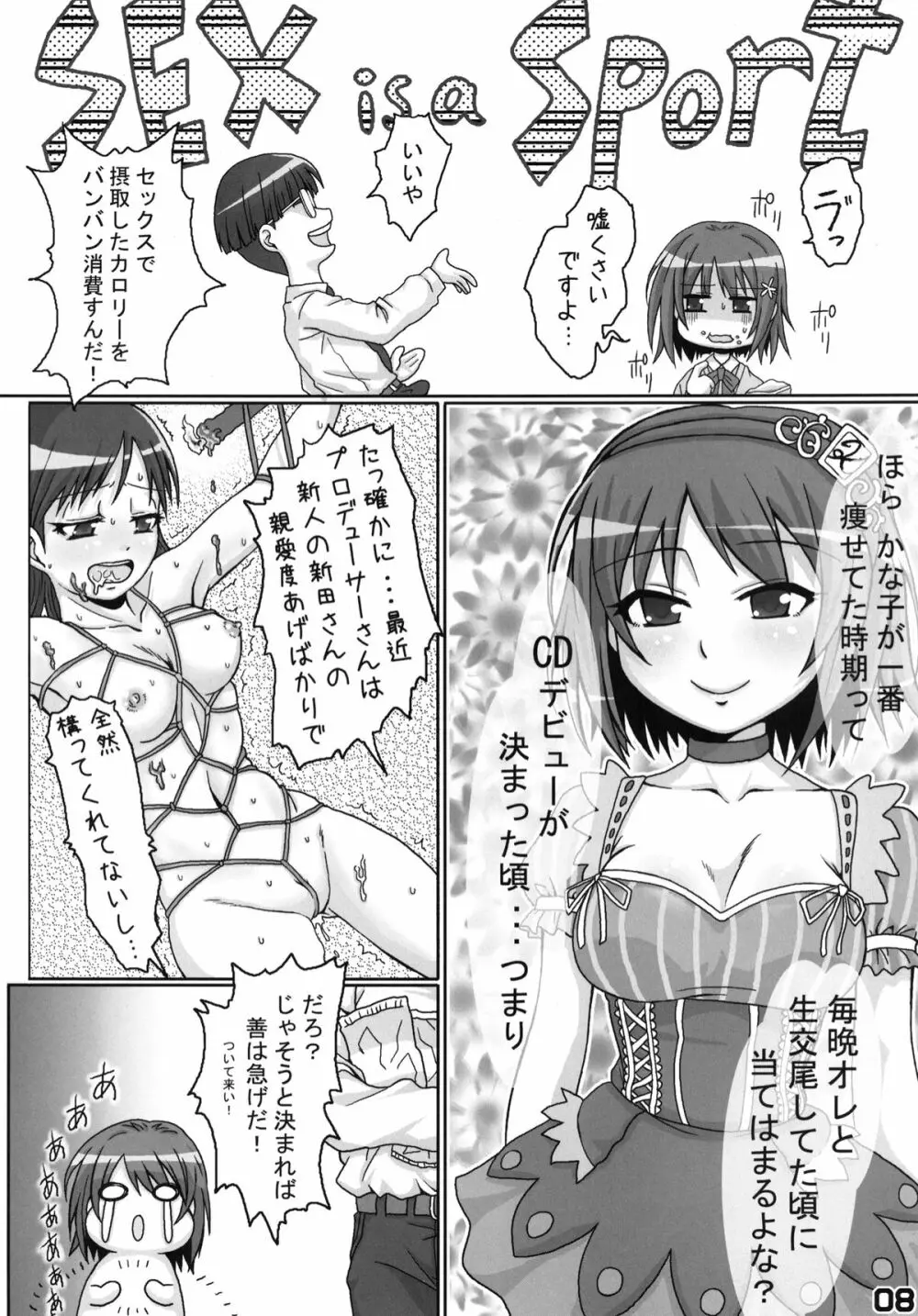 Pとかな子のラブラブダイエット - page7