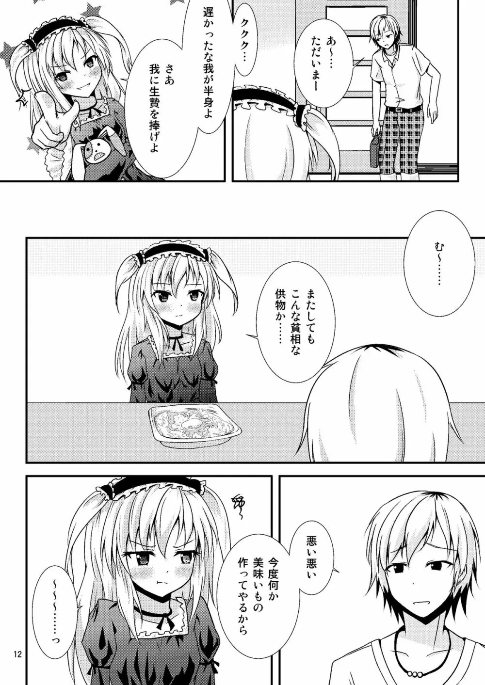 うちが××するのはどう考えてもあんちゃんが悪い! - page11