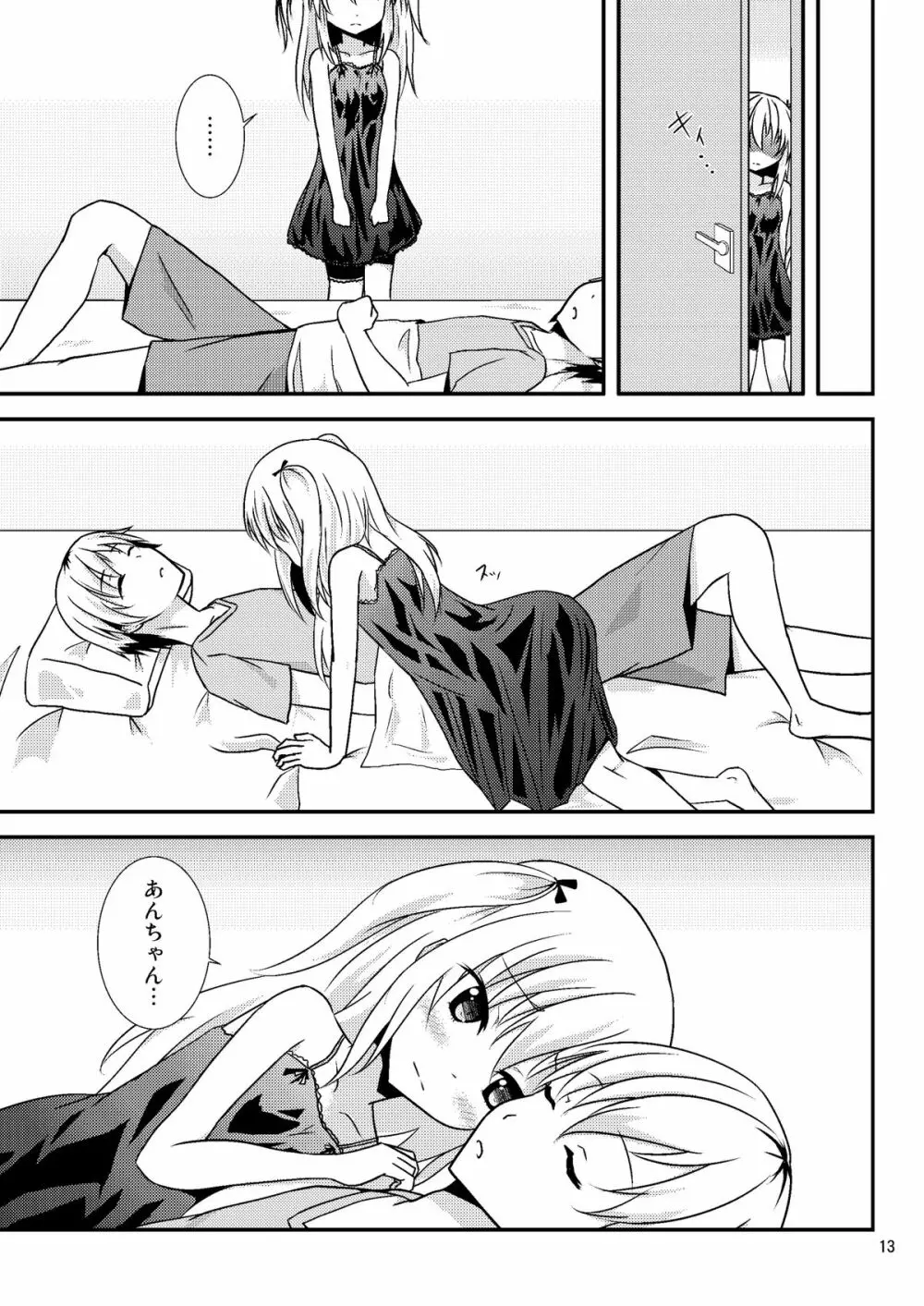 うちが××するのはどう考えてもあんちゃんが悪い! - page12