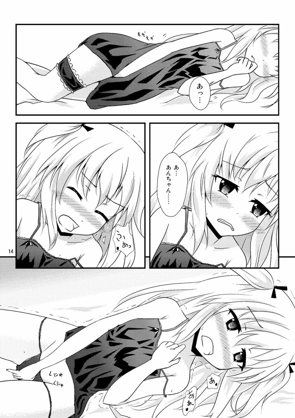 うちが××するのはどう考えてもあんちゃんが悪い! - page13