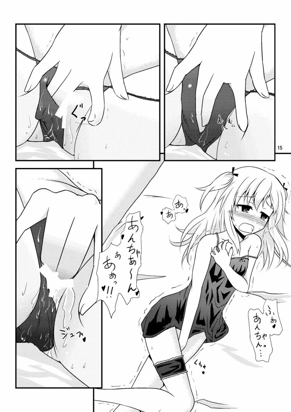 うちが××するのはどう考えてもあんちゃんが悪い! - page14