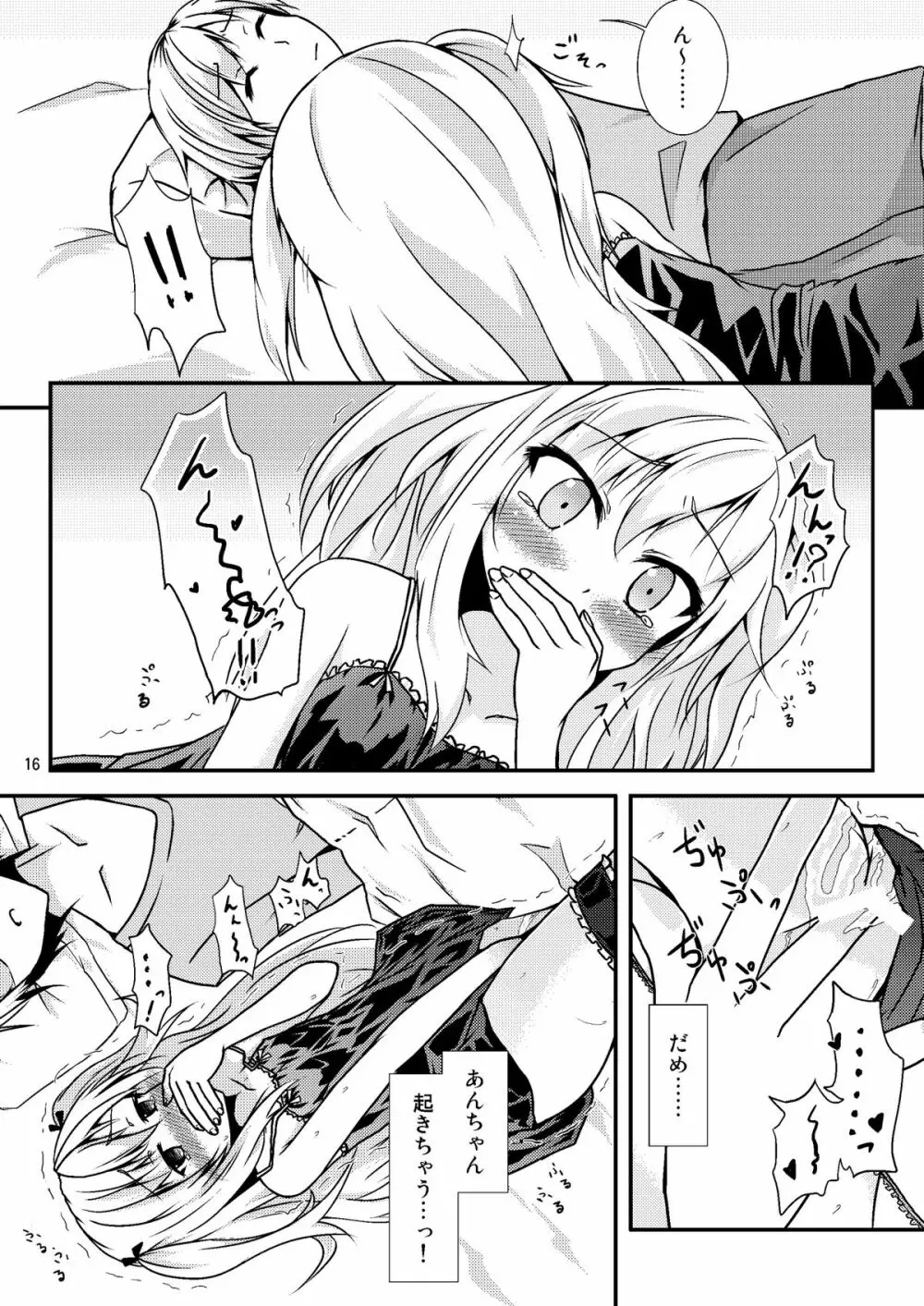 うちが××するのはどう考えてもあんちゃんが悪い! - page15