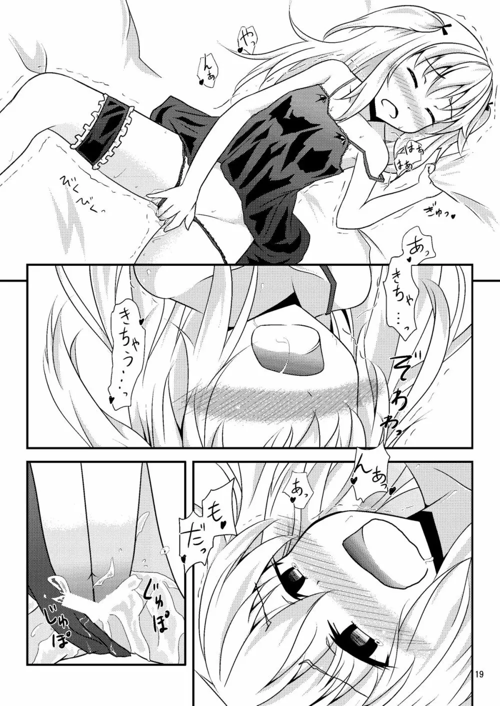 うちが××するのはどう考えてもあんちゃんが悪い! - page18