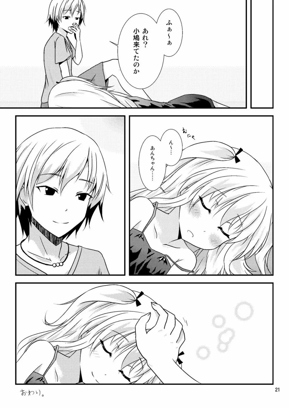 うちが××するのはどう考えてもあんちゃんが悪い! - page20