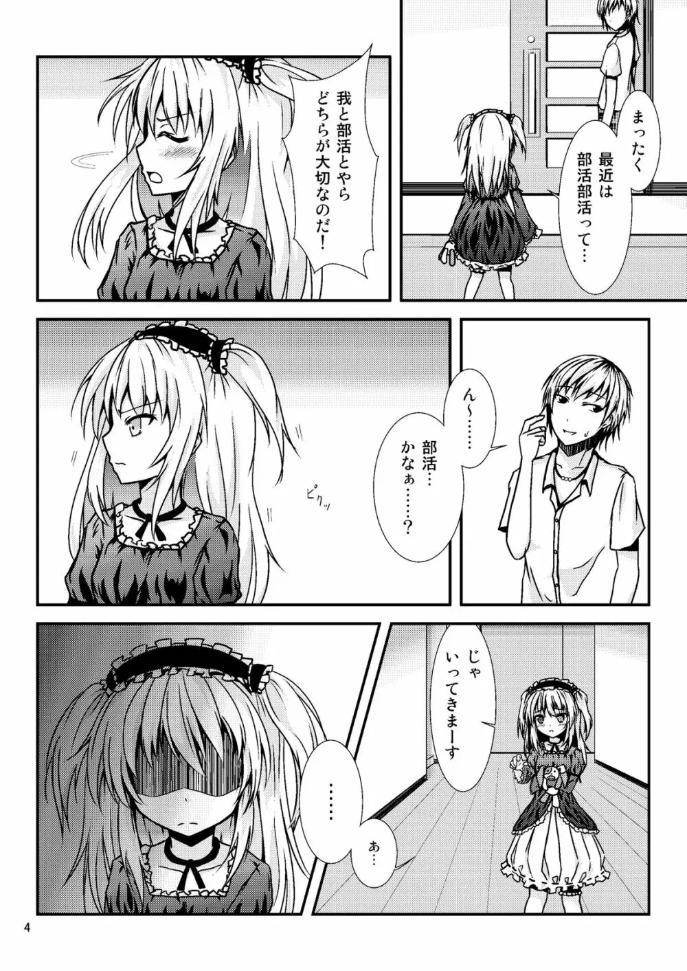 うちが××するのはどう考えてもあんちゃんが悪い! - page3