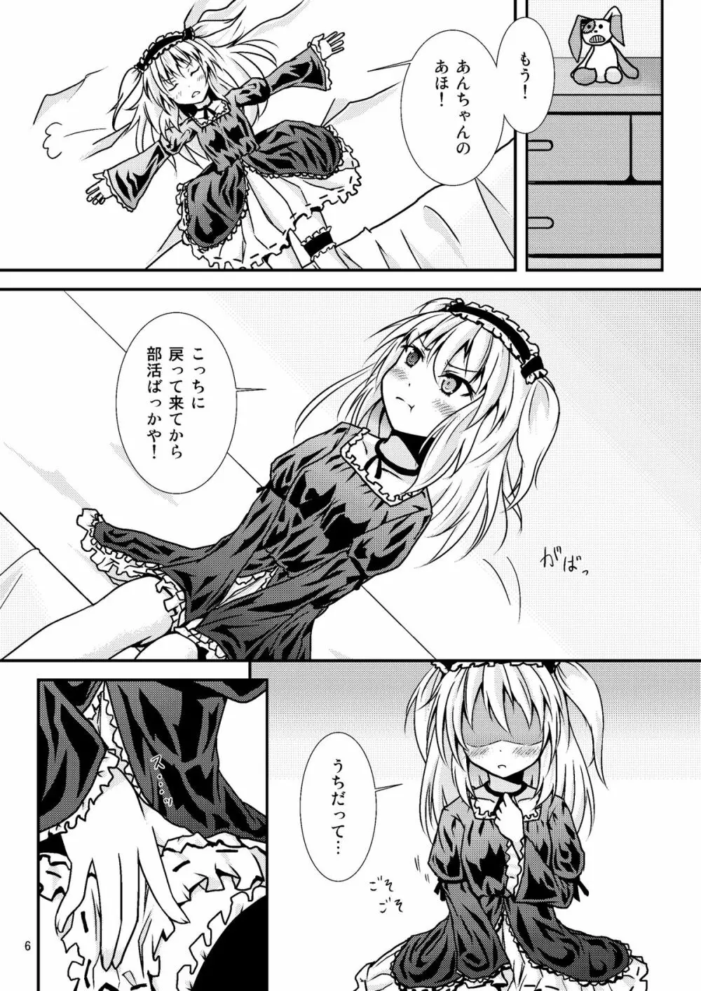 うちが××するのはどう考えてもあんちゃんが悪い! - page5