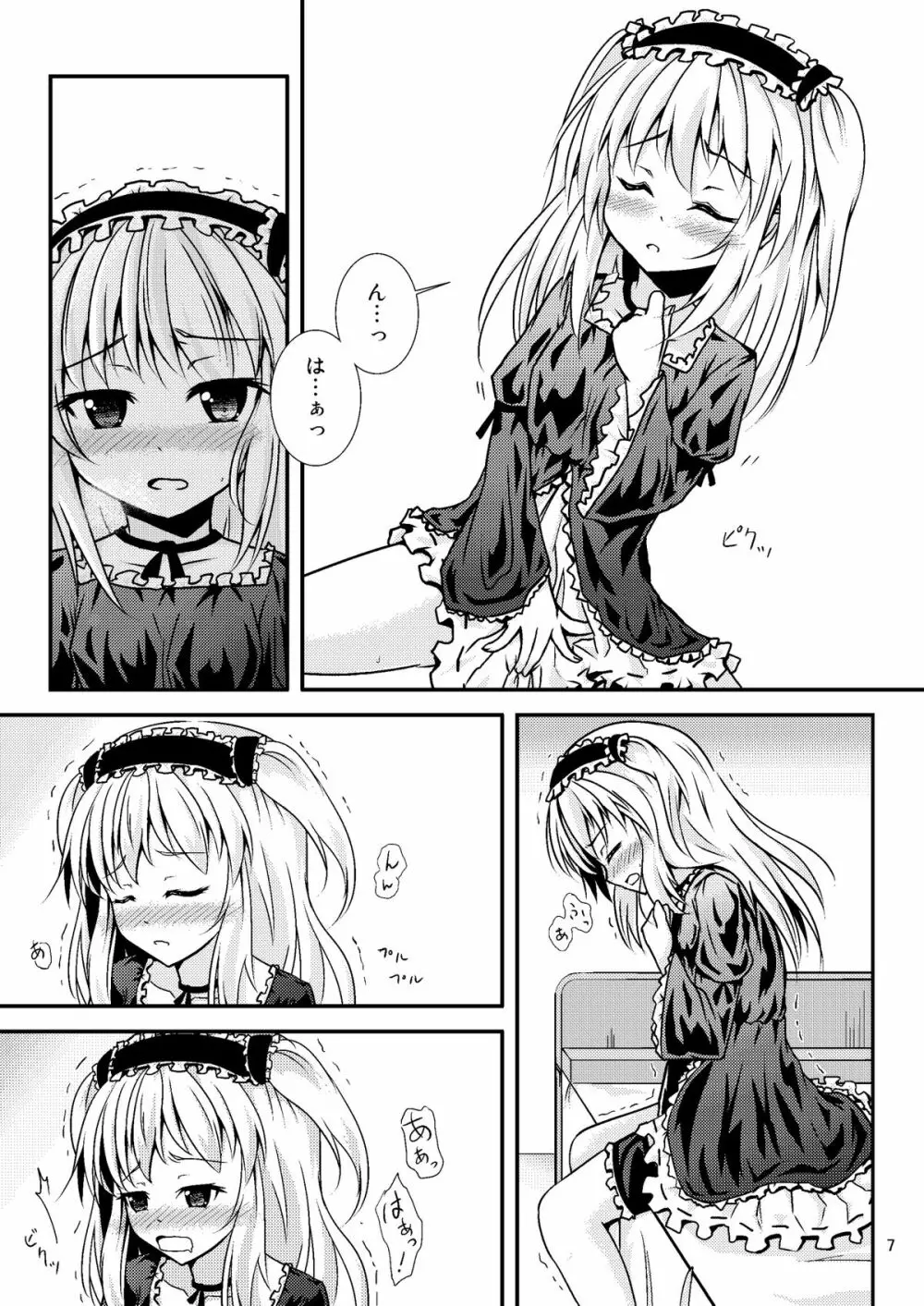 うちが××するのはどう考えてもあんちゃんが悪い! - page6