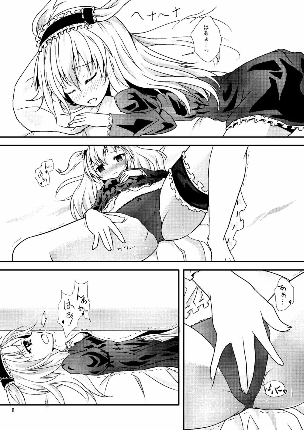 うちが××するのはどう考えてもあんちゃんが悪い! - page7