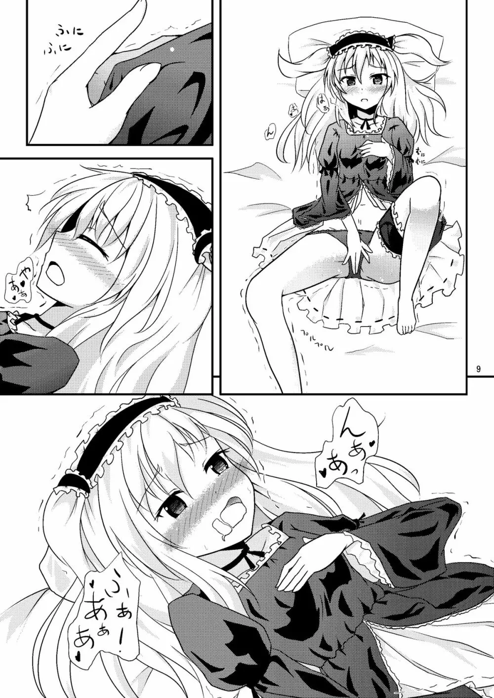 うちが××するのはどう考えてもあんちゃんが悪い! - page8