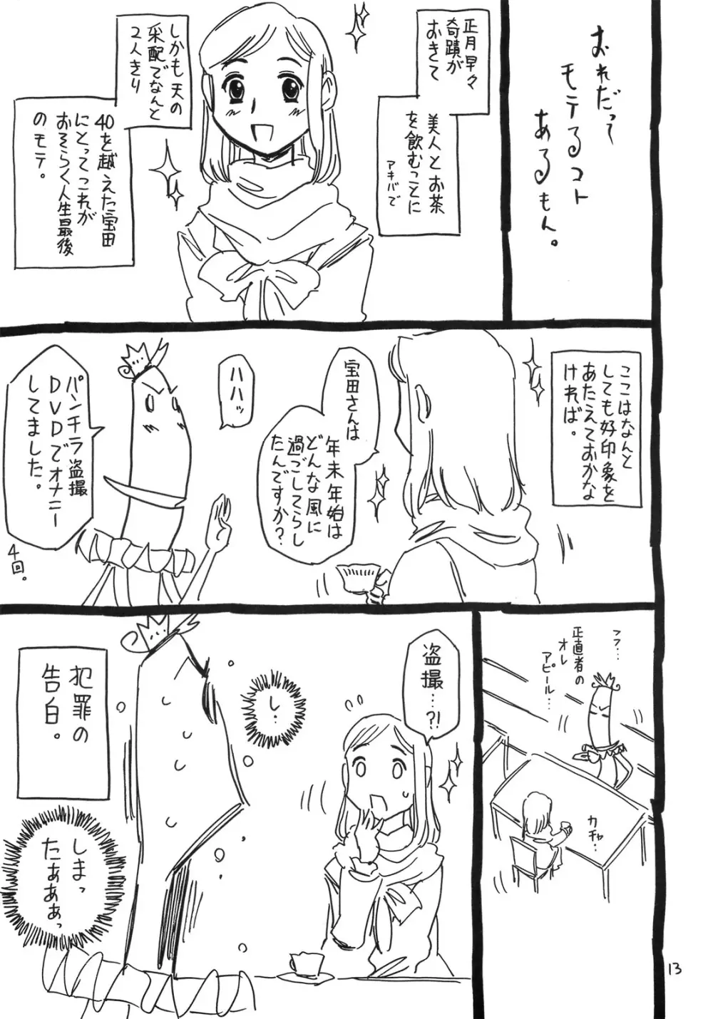 おとなりの息吹さん。 - page12