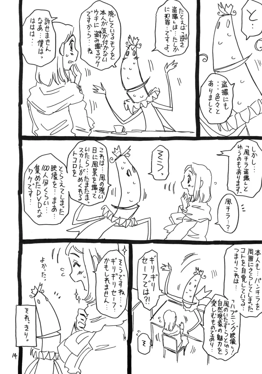 おとなりの息吹さん。 - page13